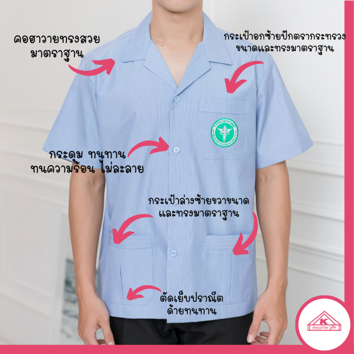 เสื้อสาธารณสุขชาย-สีฟ้าริ้ว-คอฮาวาย