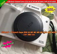 ฝาปิด ท้ายเลนส์ + ฝาปิด Body กล้อง Canon M50 M50II M100 M200 EOS M M2 M3 M5 M6 M6II M10