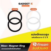 [แพ็คส่งเร็ว1วัน] Moov MR01 Magnetic Ring แหวนแม่เหล็ก เซ็ต 2 ชิ้น แม่เหล็กติดโทรศัพท์ แม่เหล็กติดมือถือ รองรับมือถือทุกรุ่นที่ ชาร์จไร้สาย เคสแม่เหล็ก