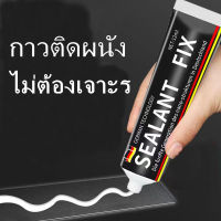 SEALANT FIX กาวพลังช้าง 12g ,กาวติดผนังไม่ต้องเจาะ,แถมสติ๊กเกอร์ช่วยติด