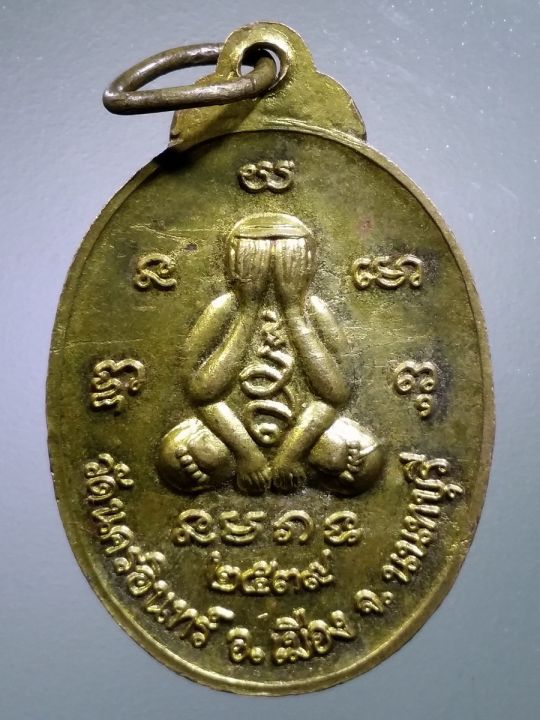 เหรียญทองฝาบาตรพระพุทธปางสมาธิประกายรัศมี-ข้างเสาหงษ์-หลังพระปิดตา-วัดนครอินทร์-อำเภอเมือง-จังหวัดนนทบุรี-สร้างปี-2539