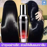 น้ำมันใส่ผม เซรั่มบำรุงผม Repair Perfume Hair Oil ครีมนวดผม ออยล์ รักษาผมแห้ง ผมแตกปลาย กลิ่นหอมเย้ายวน นุ่มสลวย บำรุงรากผม ซ่อมผมเสีย คืนผมสวย เรียบลื่นเงางาม มีน้ำหนัก