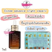 ?ผลิต3/20 สูตรใหม่พร้อมกล่อง?ANR Estee Lauder Advanced Night Repair Synchronized Multi-Recovery Complex 7ml