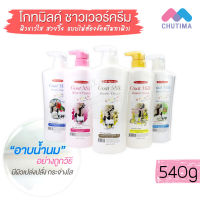 สบู่/ครีมอาบน้ำ ผสมนมแพะ แคร์บิว Carebeau Goat Milk Shower Cream 540 g.