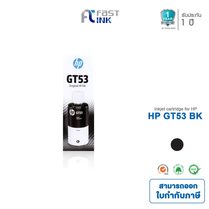 Hp หมึกเติมอิงค์แท้รุ่น Gt53bk สีดำ ใช้ได้สำหรับปริ้นเตอร์รุ่น Hp Deskjet Gt 5810gt 5820 Hp 4356