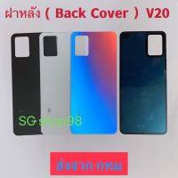 ฝาหลัง  Back Cover vivo V20 สีดำ ขาว รุ้ง