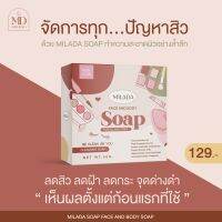 สบู่ล้างเครื่องสำอาง มิลาด้า ขนาด 50 กรัม (จำนวน 5 ก้อน)