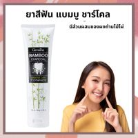 ยาสีฟัน แบมบูชาร์โคล ลดคราบ พลัค ชา กาแฟ บุหรี่ ลดฟันผุ ลดกลิ่นปากได้ดี Bamboo Charcoal