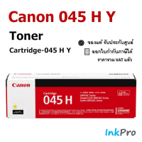 Canon Cartridge-045H Y ตลับหมึกโทนเนอร์ สีเหลือง ของแท้ (2200 page)