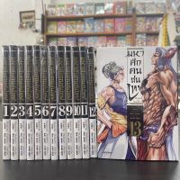 มหาศึกคนชนเทพ เล่ม1-13 ยกชุด ลิโป้ มือหนึ่ง record of ragnarok Shuumatsu no Walkure มังงะ คนชนเทพ