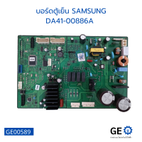 บอร์ดตู้เย็น SAMSUNG DA41-00886A  บอร์ดแผงวรอิเล็กทรอนิกส์ อะไหล่ตู้เย็นของใหม่ถอด