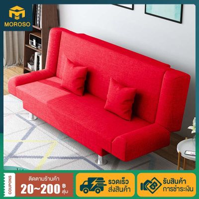 MOROSO โซฟา โซฟาปรับนอน 180CM SOFA BED โซฟาปรับนอน ปรับนอนได้ 3 ระดับ มาพร้อมหมอนอิง 2 ใบ รับน้ำหนักได้ 500 กก.