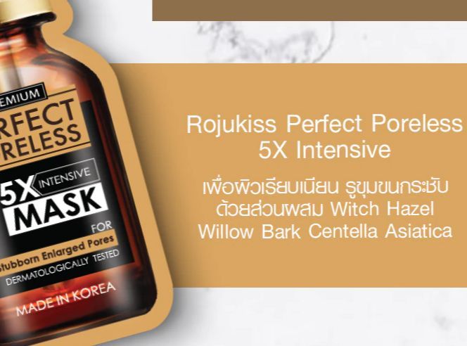 rojukiss-5x-intensive-mask-25-ml-โรจูคิส-5เอ็กซ์-อินเทนซีฟ-มาส์ก-แผ่นมาส์ก