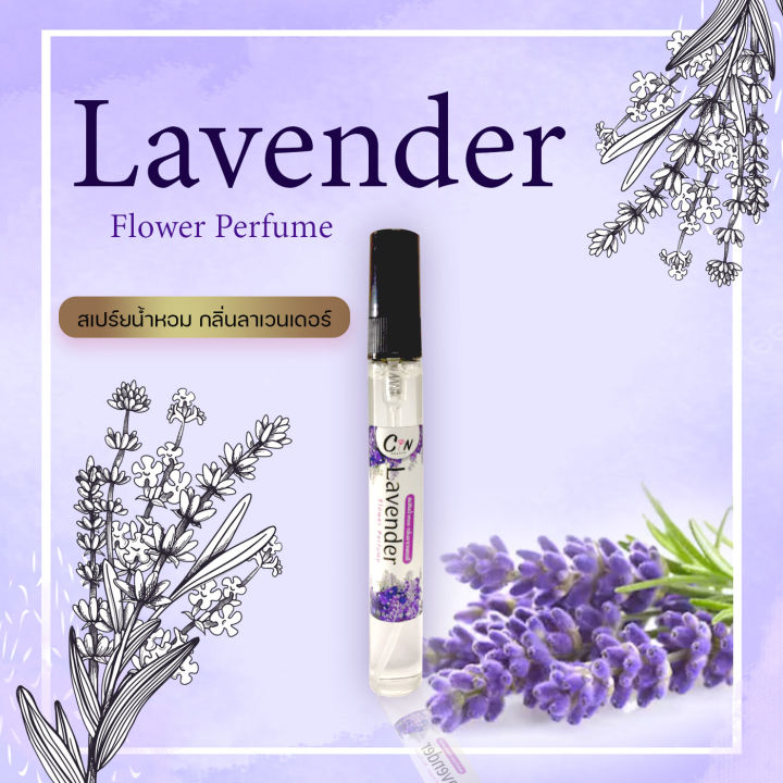 สเปร์ยน้ำหอม-กลิ่นลาเวนเดอร์-lavender-flower-perfume-ขนาด-10-มล-หอมนาน8-12ชั่วโมง-ฉีดแล้วไม่ฉุน-ไม่ทำให้ผ้าเป็นคราบ