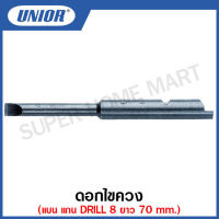 Unior ดอกไขควง แบน แกน DRILL 8 ยาว 70 มิล ขนาด 1.0X5.5 มิล ถึง 1.2 x 8.0 มิล  รุ่น 6680