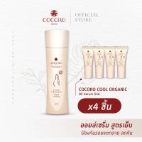 COCORO TOKYO เซ็ตดูแลผิวคุณแม่ตั้งครรภ์ ป้องกันแตกลาย | Oil Serum (1) &amp; Oil Serum 5ml. (4)