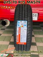 MAXXIS 215/70 R15 ขอบ15 รุ่น MA-579 ยางรถยนต์ขอบ15 แม็กซีส (ยางใหม่ปี 2023) สำหรับรถกะบะ บรรทุกหนักไม่เกิน 2 ตัน Made in Thailand (ชุด 1,2,4 เส้น)