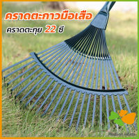 FASHION คราดตะกาวมือเสือ ไม่รวมด้าม คราดตะกุย 22 ซี่ คราดเหล็ก  Garden grass rake