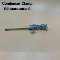 ที่จัคอนเดนเซอร์ Condenser Clamp