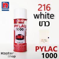 สีสเปรย์ไพแลค PYLAC 1000 No.216 White สีขาว สีพ่นรถยนต์ สีพ่นรถมอเตอร์ไซค์ นิปปอนด์เพนต์ Nippon Paint