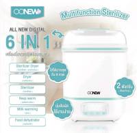 OONEW โอโอนิว เครื่องนึ่งขวดนมอบแห้ง รุ่น Dry Clean