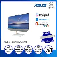 ALL-IN-ONE ออลอินวัน ASUS M5401WYAK-WA006WS (PT03D3-M001F0) /  AMD Ryzen 5 / 16GB / 512GB SSD / 23.8" FHD / Non-Touch / AMD Integrated Graphics / Win11 + Office 2021 / รับประกัน 3 ปี - BY A GOOD JOB DIGITAL VIBE