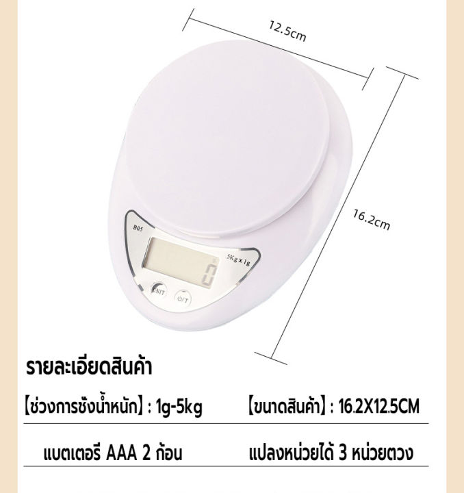 เครื่องชั่ง-เครื่องชั่งอาหารดิจิตอล-ที่ตวงส่วนผสม-ตาชั่งอาหาร-แถมถ่าน-พร้อมจาน-เครื่องชั่งในครัว-รับน้ำหนักได้5kg-2g-หน้าจอled-กันน้ำ