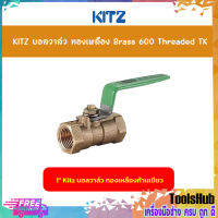 KITZ บอลวาล์ว ทองเหลือง Brass 600 Threaded TK ขนาด 1 นิ้ว ก้านเขียว