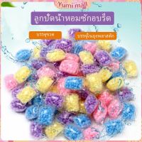 Yumi เกร็ดน้ำยาปรับผ้านุ่ม กลิ่นหอมติดทนนาน  Laundry beads