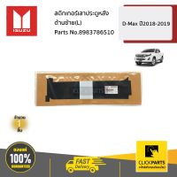 ISUZU #8983786510 สติกเกอร์เสาประตูหลัง ด้านซ้าย(L)  D-Max ปี2018-2019 ของแท้ เบิกศูนย์