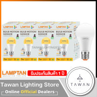 [4 ดวง] Lamptan LED Motion Sensor 9W หลอดไฟตรวจจับความเคลื่อนไหว 9วัตต์ แสงขาว แสงเหลือง สว่างเมื่อพบความเคลื่อนไหว ขั้วE27