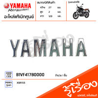 B1VF417B0000 ชุดโลโก้ยามาฮ่า3D พร้อมกาวในตัว ติดรถ สีเทา แท้เบิกศูนย์ YAMAHA XSR155