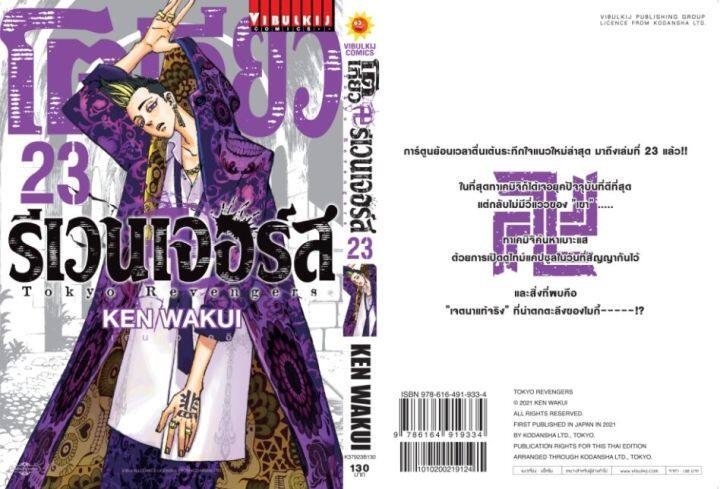 โตเกียว-รีเวนเจอร์-เล่ม-23