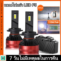 หลอดไฟหน้า LED F5อัปเกรดจาก F3 สว่างกว่า ทน ไฟหน้า H4 H7 H11 HB3 HB4 HIR2 G-XP พลังสูง 6500K 22000LM 110W 2 หลอด (ของแท้ รับประกัน 1 ปี) พร้อมใบรับประกัน