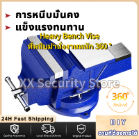 ?จัดส่ง1-2วัน? Heavy Bench Vise ที่หนีบม้านั่งงานหนัก 360 °ฐานหมุนเหล็กหล่อคุณภาพสูงพร้อมดอกสว่าน 4 นิ้ว / 5 นิ้ว/ 6 นิ้ว