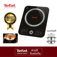 Tefal Smart Home เตาแม่เหล็กไฟฟ้าพร้อมกระทะสแตนเลส รุ่น IH720870 รับประกัน 2 ปี