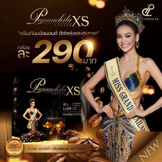 กาแฟา Pananchita CoffeeX&S ไม่มีน้ำตาล ปนันชิตาคอฟฟี่ XS กาแฟปนันชิตา