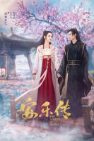 อันเล่อจ้วน The Legend of Anle (2023) 39 ตอน (เสียง ไทย/จีน | ซับ ไทย/อังกฤษ/จีน) DVD