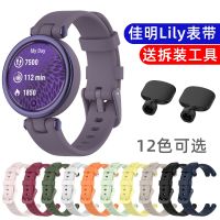 เหมาะสำหรับสายนาฬิกา Garmin lily Garmin smart sports watch เปลี่ยนสายรัดข้อมือสายนาฬิกาซิลิโคนสายนาฬิกาผู้หญิงนาฬิกาสีบริสุทธิ์แนวโน้มแฟชั่นสายนาฬิกากันน้ำสุภาพสตรีสร้อยข้อมืออุปกรณ์เสริม