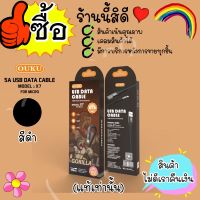 OUKU - X7 5A DATA CABLE สายถัก สายชาร์จโทรศัพท์มือถือ สายถัก Micro USB / iPhone /Type - C ชาร์จเร็วมาก สายไม่ขาดง่าย