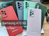 เคส Samsung A73 5G ซิลิโคนกันกล้อง+กำมะหยี่