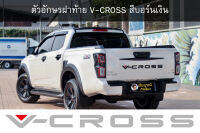 ตัวอักษรฝาท้าย ISUZU D-MAX V-CROSS สีเงิน