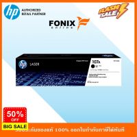 หมึกพิมพ์แท้ HP 107A(W1107A)  Black Laser Toner Crtg #หมึกปริ้นเตอร์  #หมึกเครื่องปริ้น hp #หมึกปริ้น   #หมึกสี #ตลับหมึก