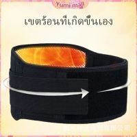 Yumi เข็มขัดพยุงหลัง เอว ปุ่มแม่เหล็กสวมบำบัด บรรเทาอาการปวดหลัง ปวดเอว Fever belt