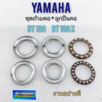 ถ้วยคอ dt100 ชุดถ้วยคอ+ลูกปืนคอ dt100 ถ้วยคอ yamaha dt100 dt100x