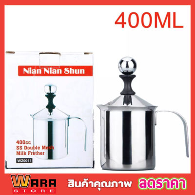 Nian Nian Shun milk frother เครื่องตีฟองนม เครื่องทำฟองนม ที่ตีฟองนมกาแฟ ที่ตีฟองนม ที่ตีฟองนมมือ ที่ตีฟองนมสด เครื่องทำโฟมนม สแตนเลส ขนาด400 cc T1421