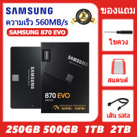 [ท้องถิ่นไทย]SAMSUNG SSD (เอสเอสดี) 250GB 500GB 1TB 2TB 870 EVO SATA3 2.5" For Notebook PC ประกัน 5 ปี