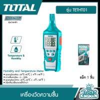 TOTAL ??  เครื่องวัดความชื้น รุ่น TETHT01 ( Humidity and Temperature Meter ) เครื่องวัดอุณหภฺมิ มิเตอร์ มิเตอร์วัดอุณหภูมิ เครื่องมือช่าง -ไม่รวมค่าขนส่ง