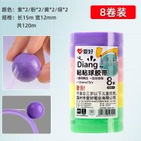 Hobby Color Tape Sticky Ball Macaron Unzip Sticky Ball Diang Baby Sticky Ball Net Red Roll Ball
