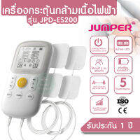 เครื่องกระตุ้นไฟฟ้า JUMPER รุ่น JPD-ES200 กายภาพบำบัด ลดปวดเมื่อย แบรนด์คุณภาพและได้รับมาตรฐานทางการแพทย์ พกพาสะดวก